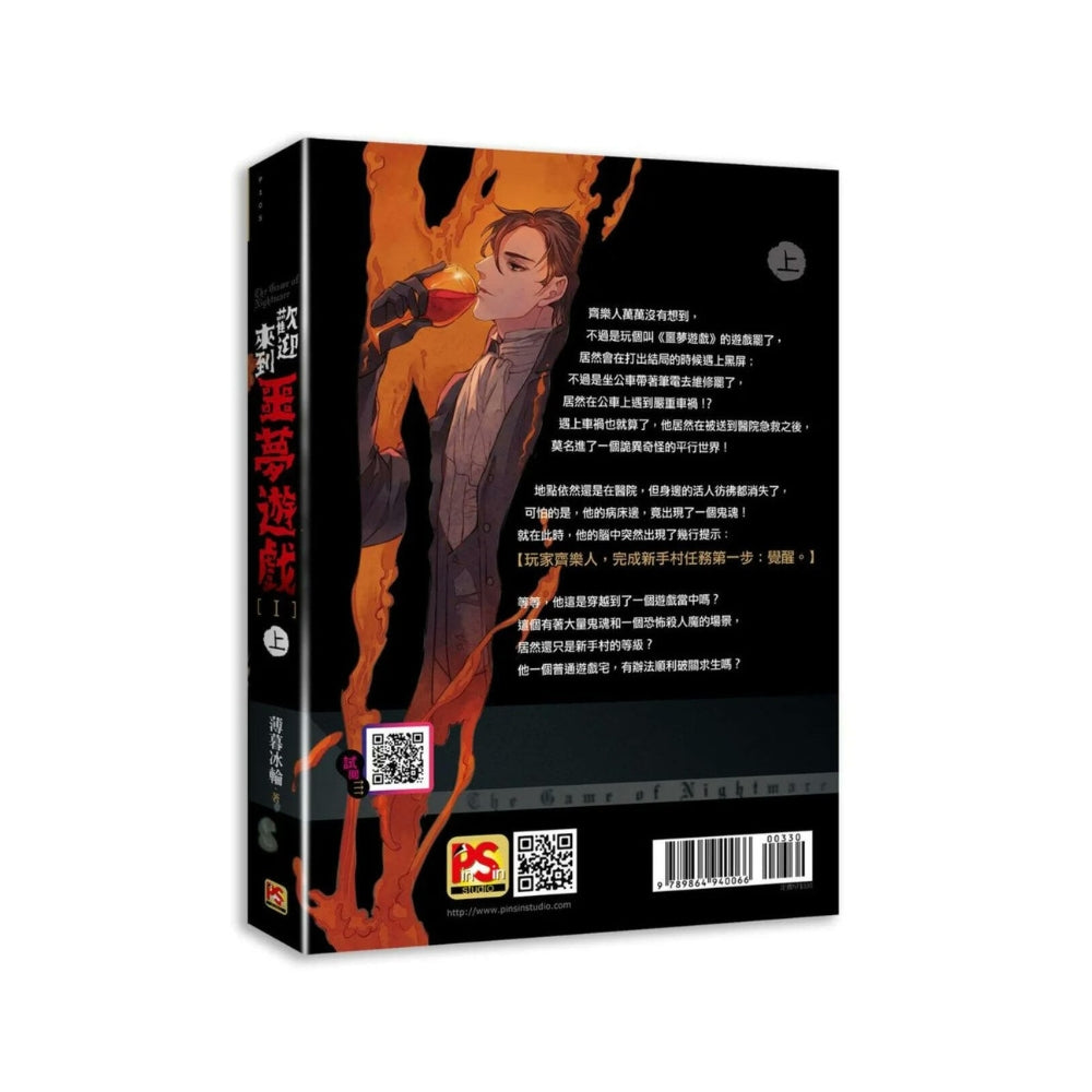 Welcome to the nightmare game saison 1 - 1 - Les éditions Bookmark