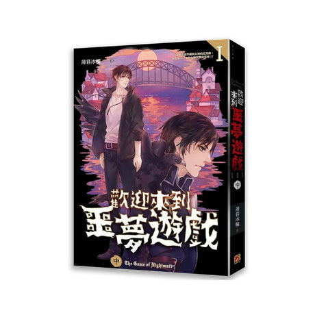 Welcome to the nightmare game saison 1 - 3 - Les éditions Bookmark