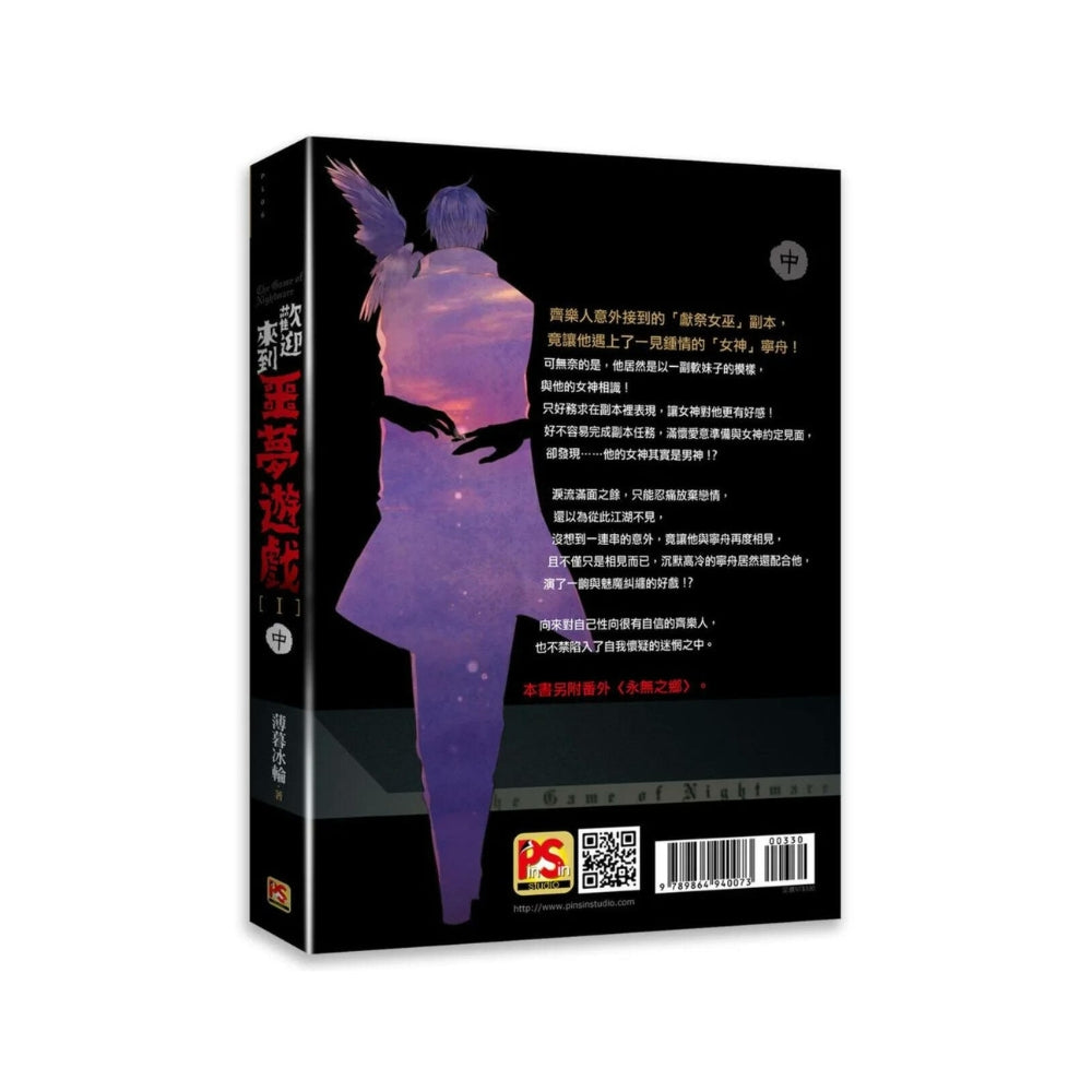Welcome to the nightmare game saison 1 - 3 - Les éditions Bookmark